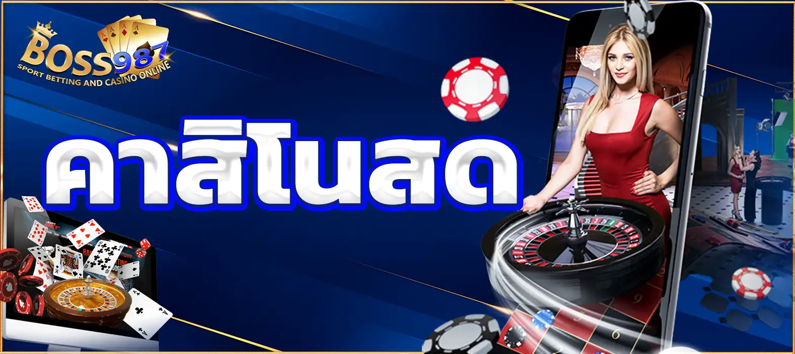 คาสิโนสด