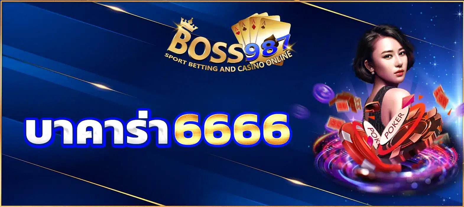 บาคาร่า6666