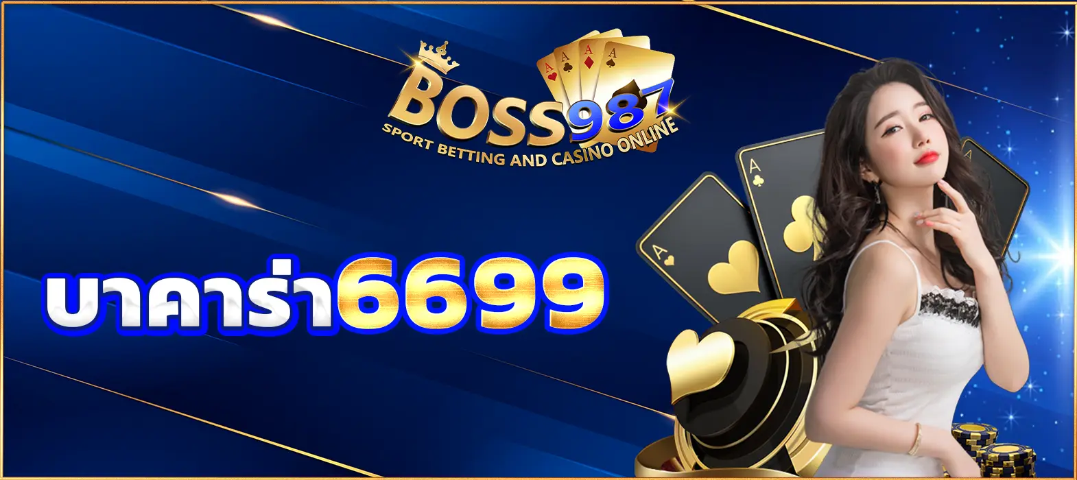 บาคาร่า6699