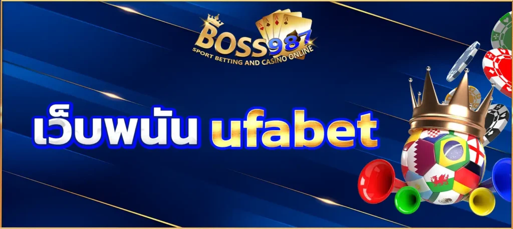 เว็บพนัน ufabet