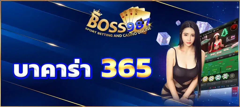 บาคาร่า 365