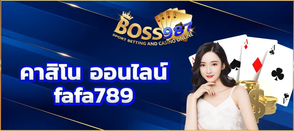 คาสิโน ออนไลน์ fafa789
