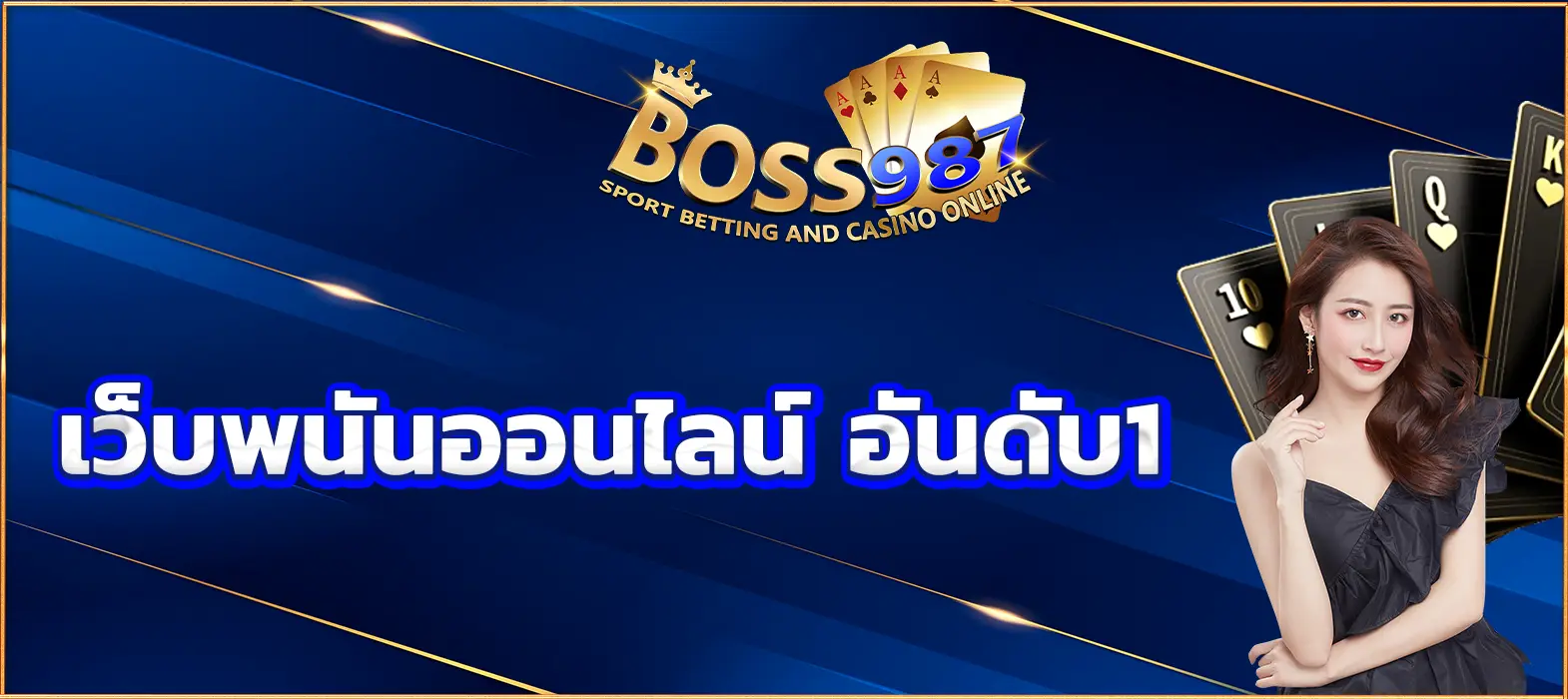 เว็บพนันออนไลน์ อันดับ1