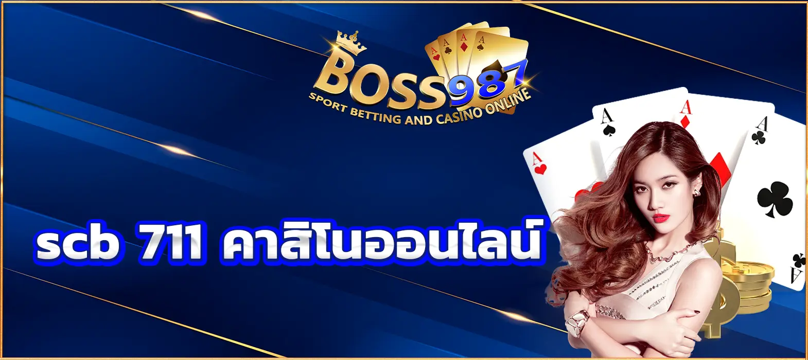 scb 711 คาสิโนออนไลน์