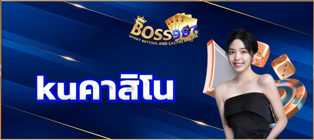 kuคาสิโน