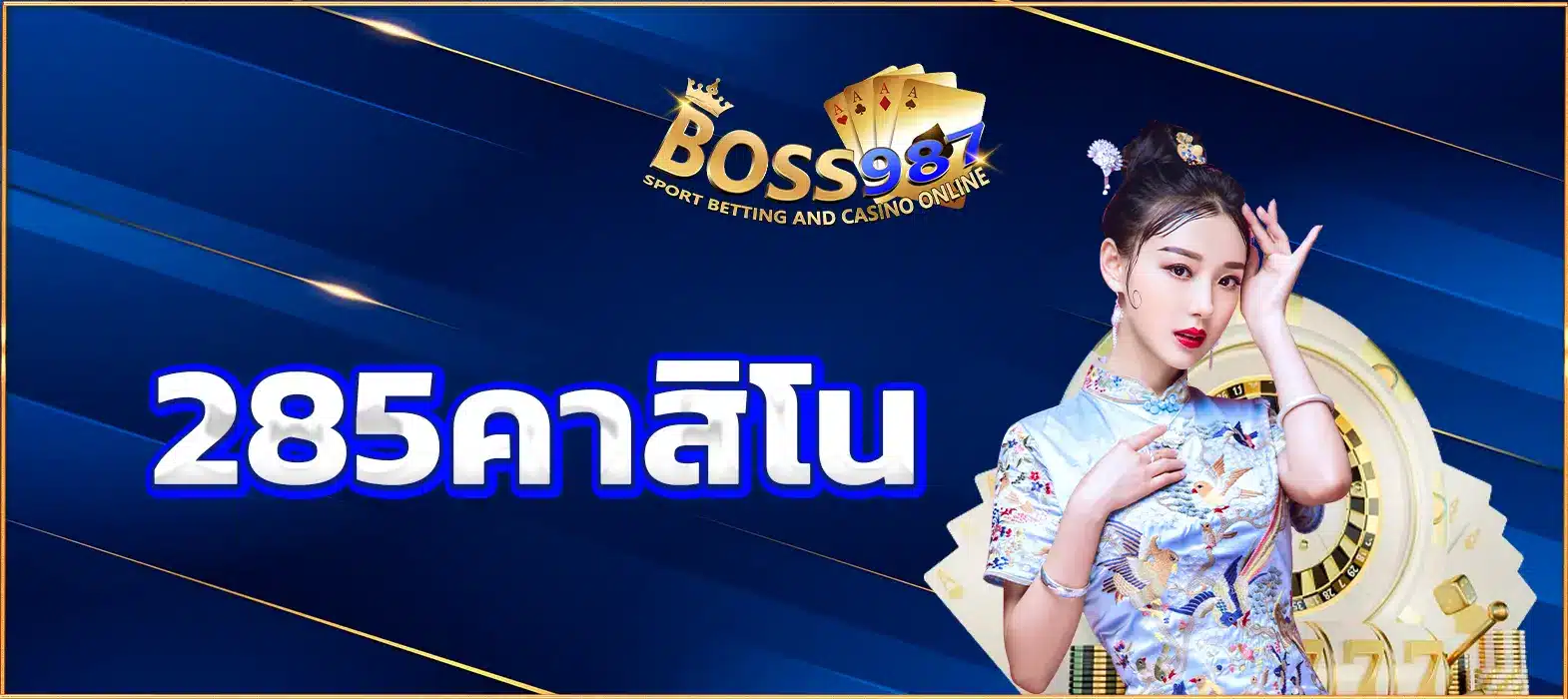 285คาสิโน