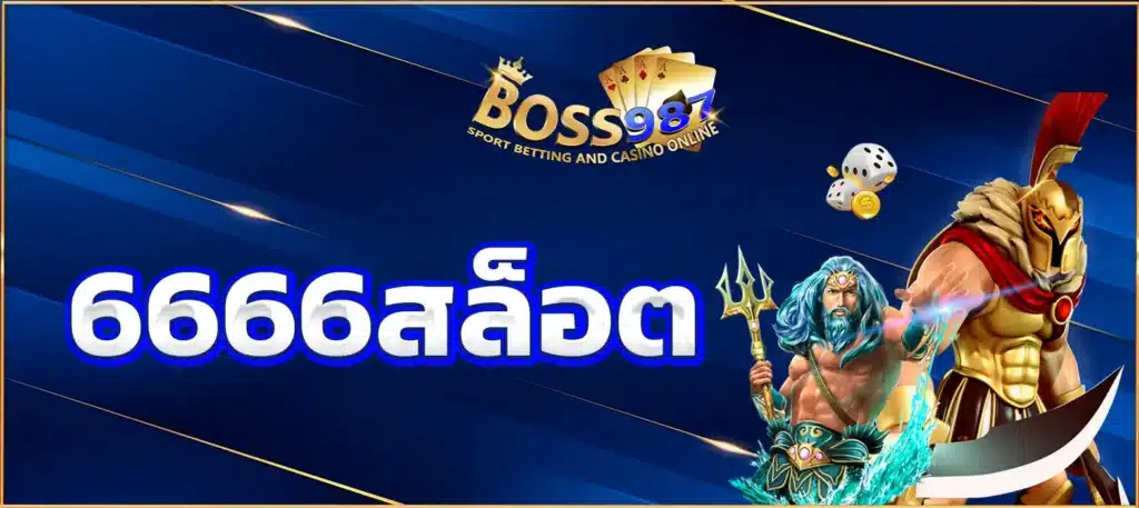 6666สล็อต