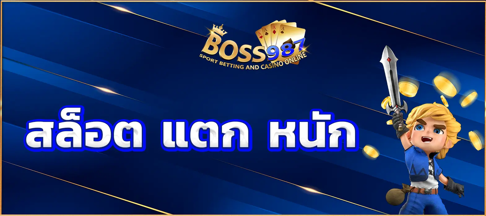 สล็อต แตก หนัก