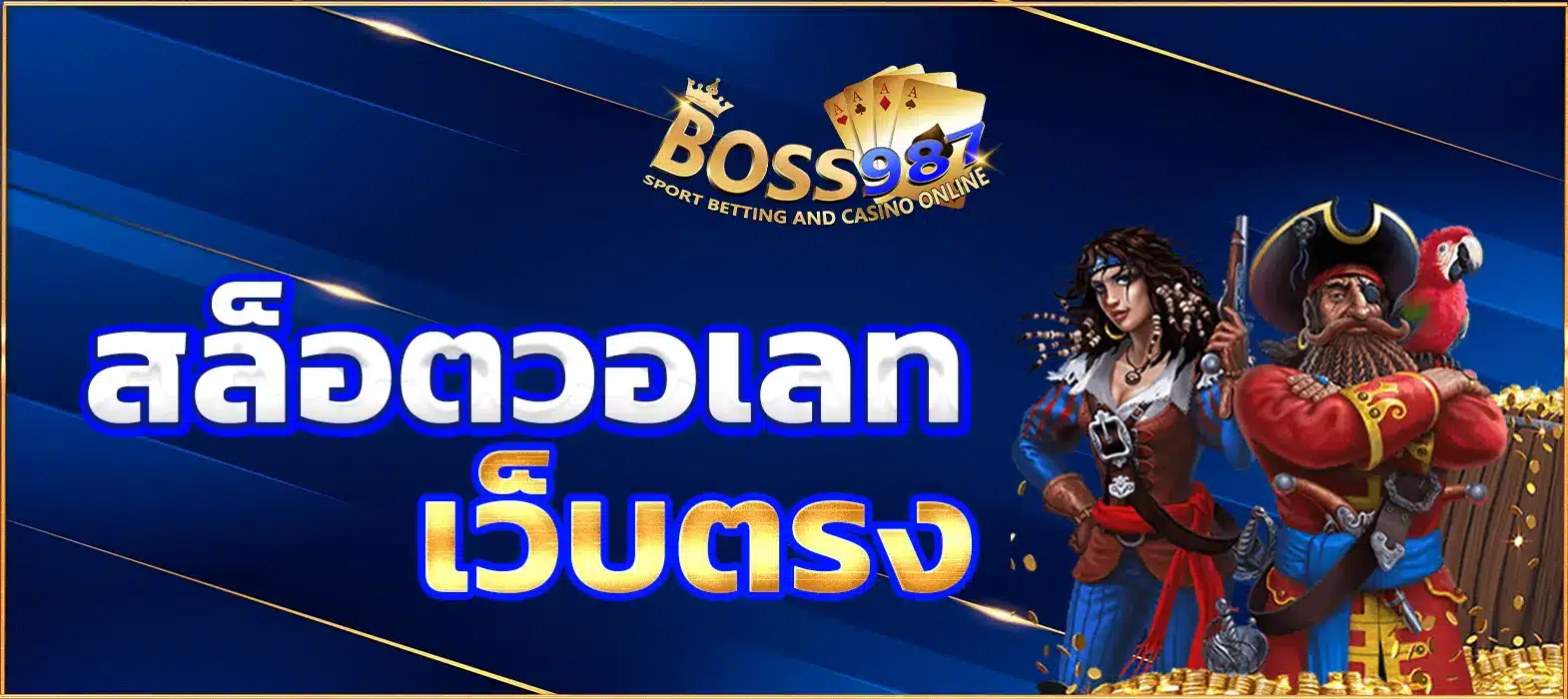 สล็อตวอเลทเว็บตรง