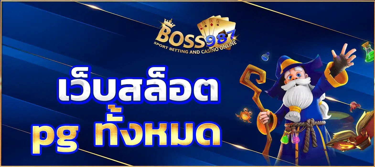 เว็บสล็อต pg ทั้งหมด