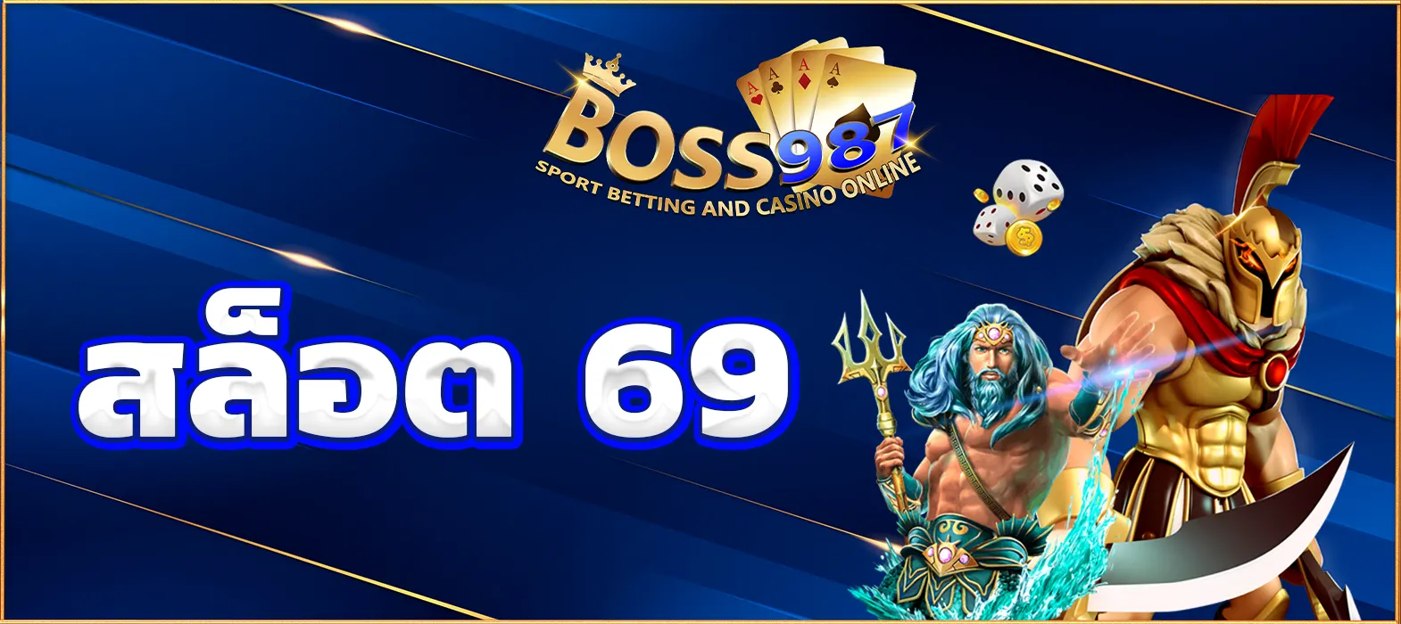 สล็อต 69