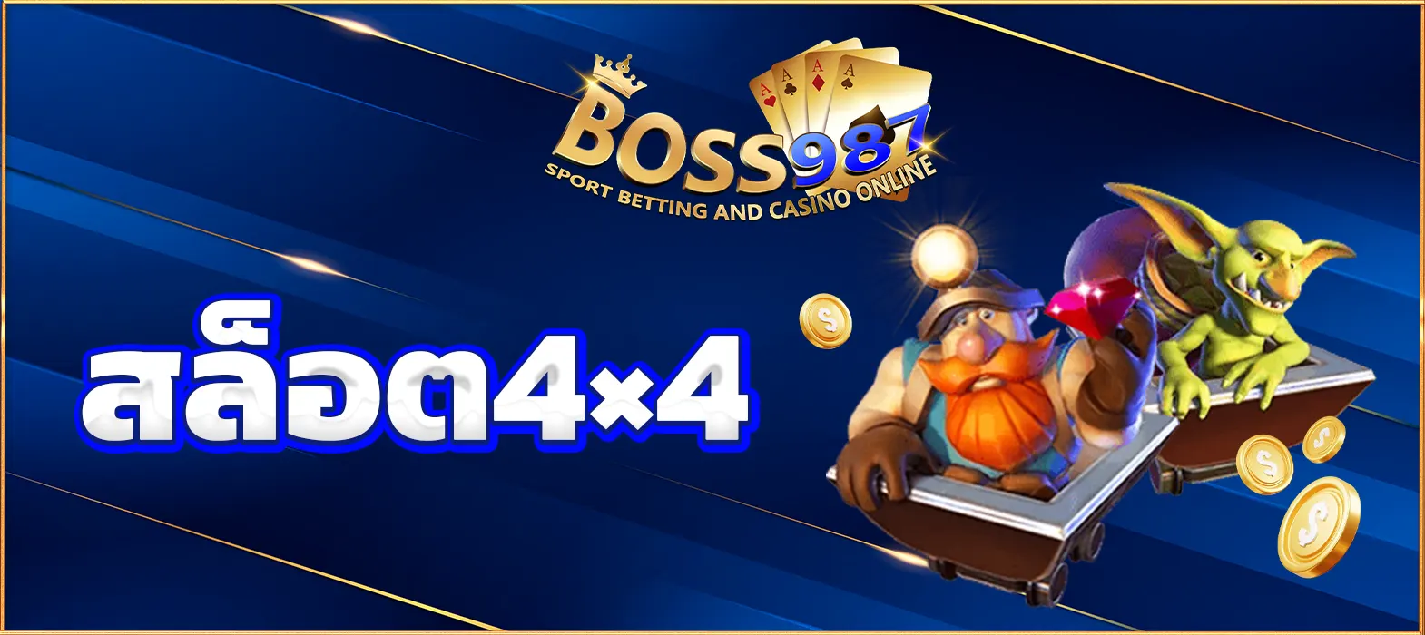 สล็อต4×4