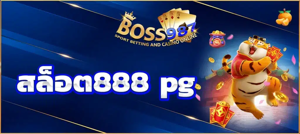 สล็อต888 pg