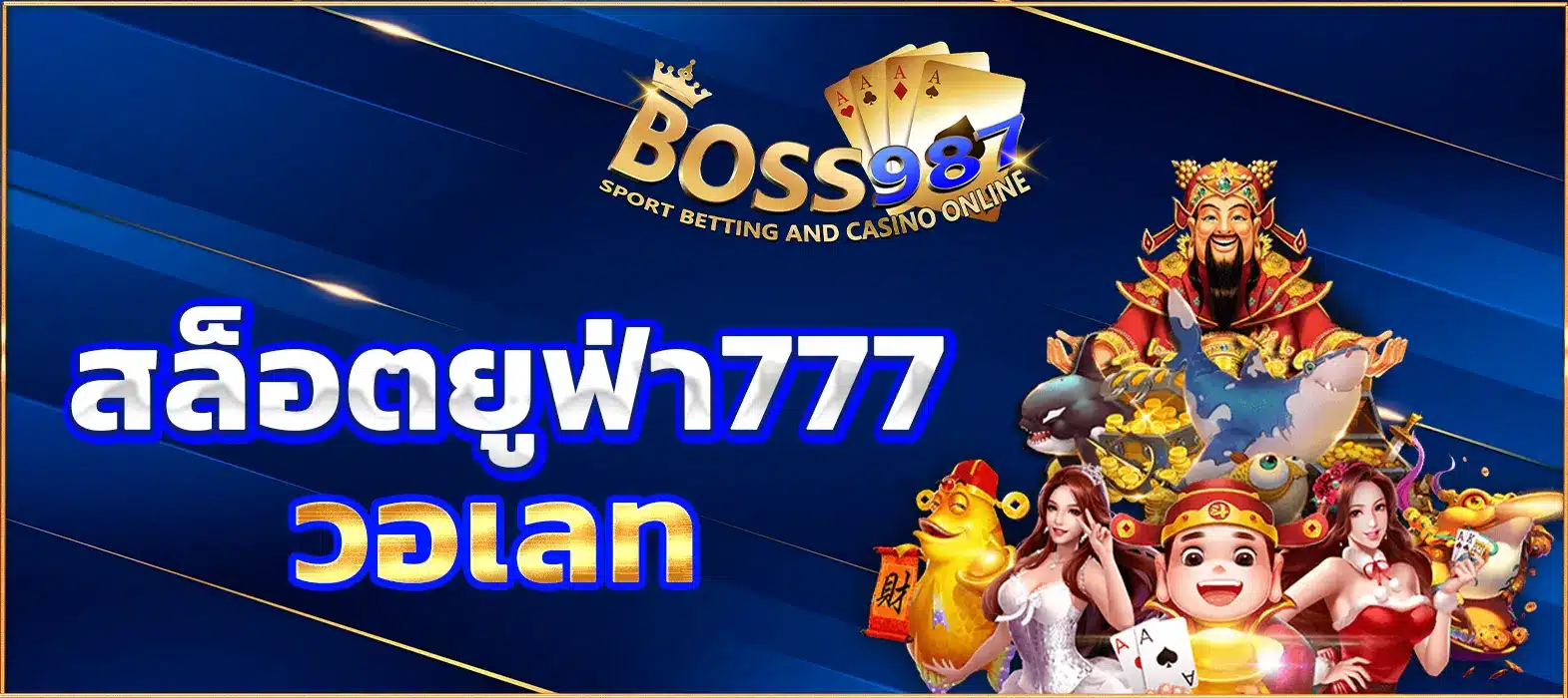 สล็อตยูฟ่า777วอเลท