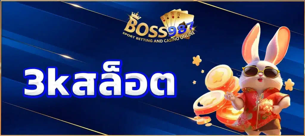 3kสล็อต