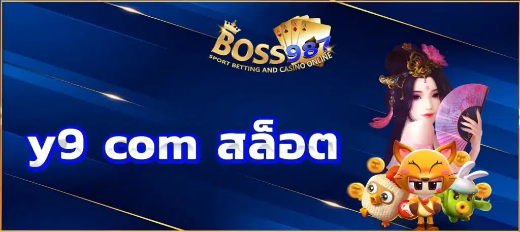 y9 com สล็อต