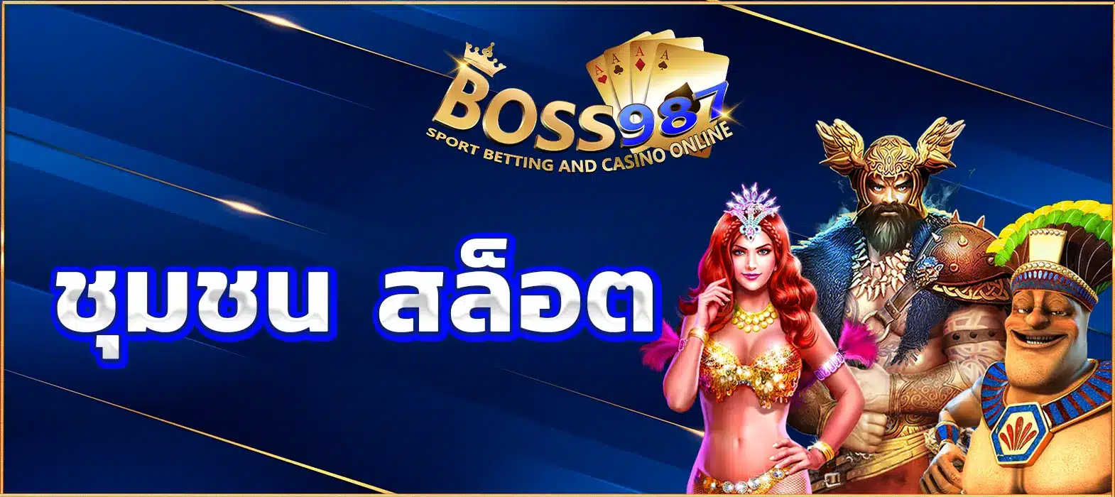 ชุมชน สล็อต