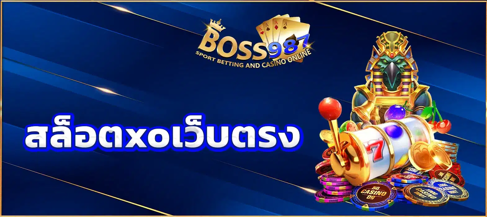 สล็อตxoเว็บตรง