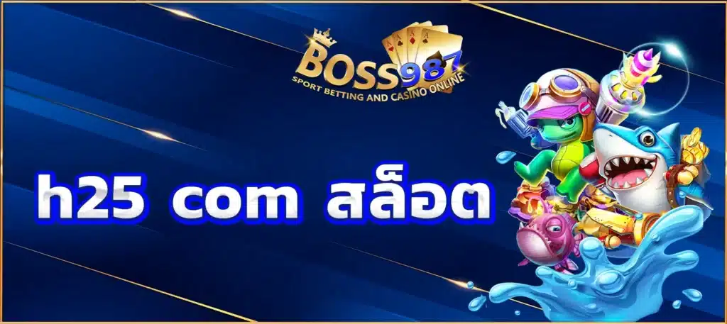 h25 com สล็อต