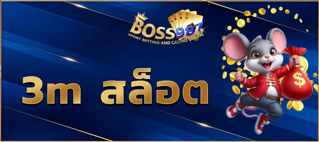 3m สล็อต