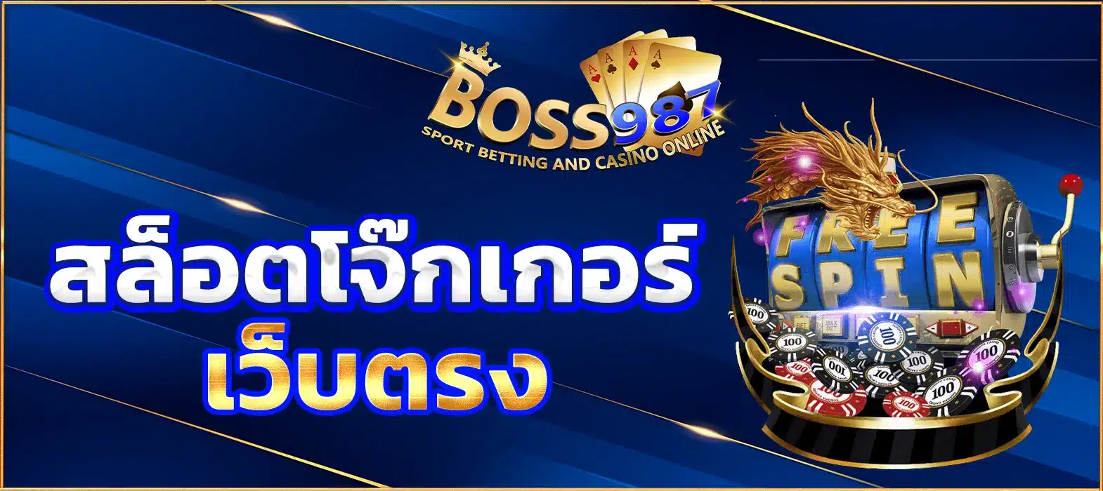 สล็อตโจ๊กเกอร์เว็บตรง