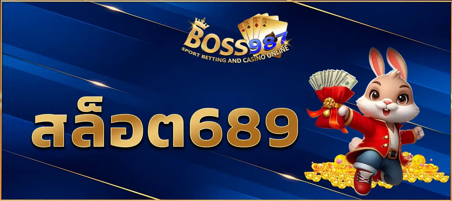 สล็อต689