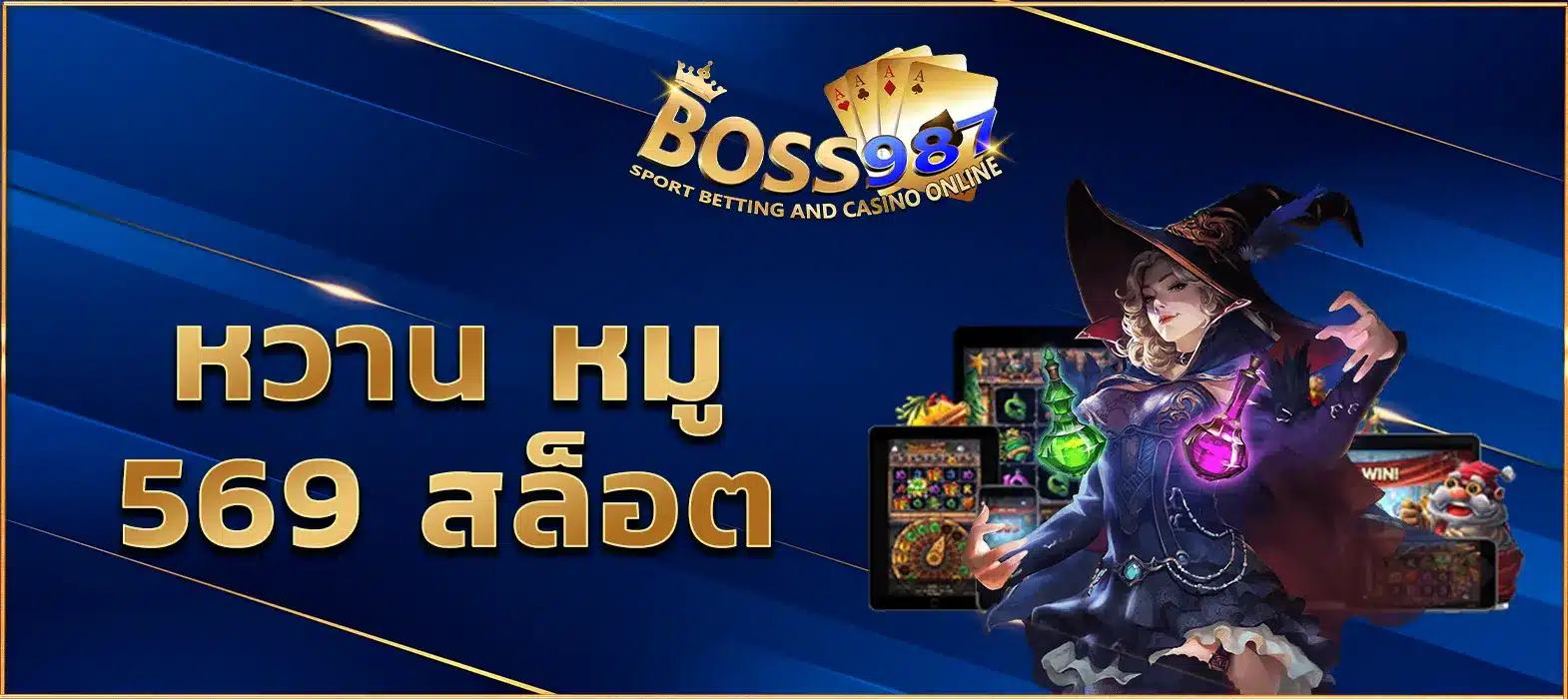 หวาน หมู 569 สล็อต