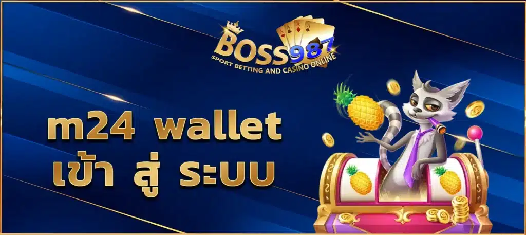 m24 wallet เข้าสู่ระบบ