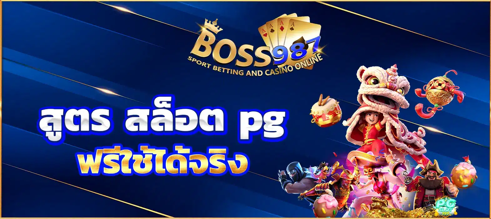 สูตร สล็อต pg ฟรีใช้ได้จริง