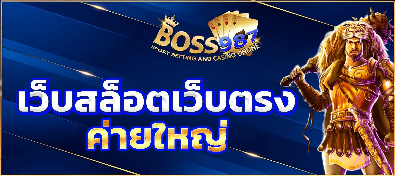 เว็บสล็อตเว็บตรงค่ายใหญ่