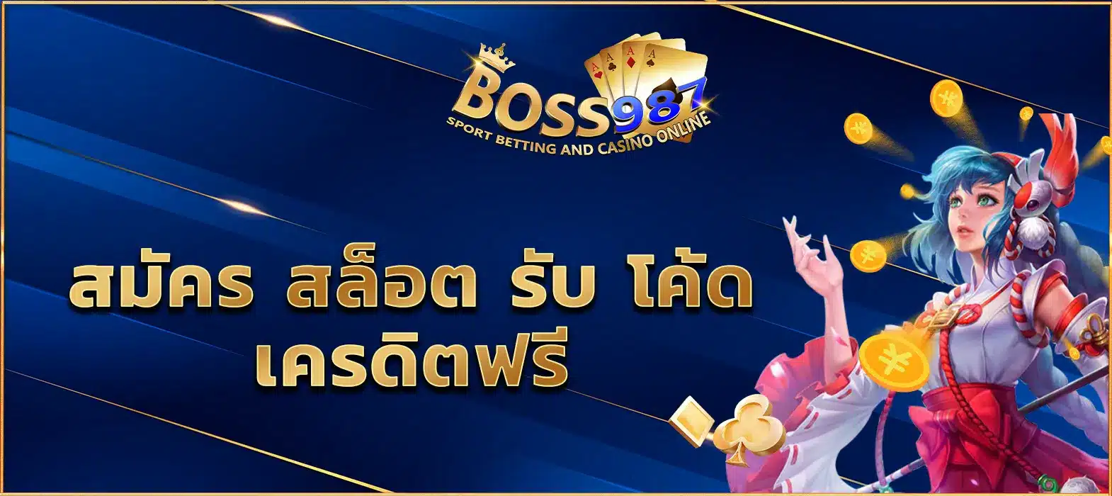 สมัคร สล็อต รับ โค้ด เครดิตฟรี