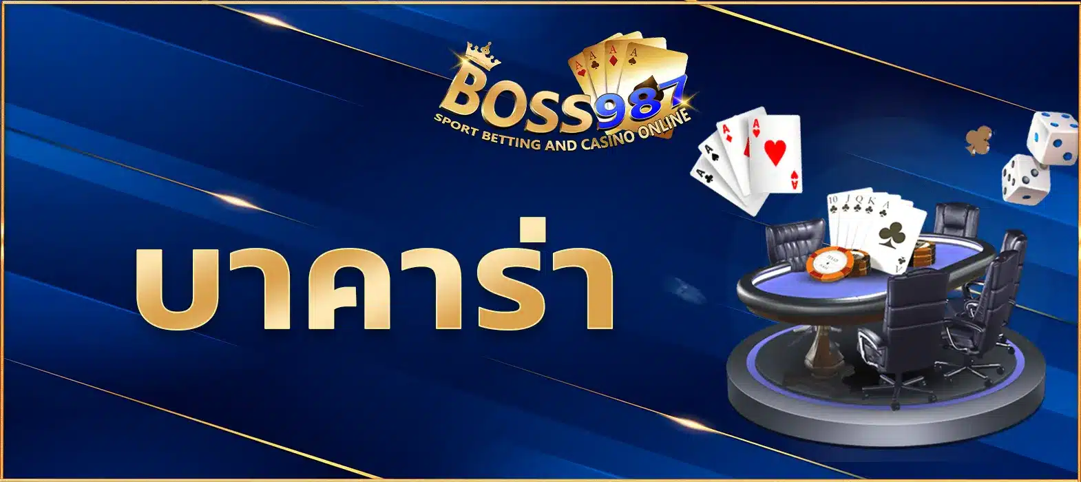 บาคาร่า