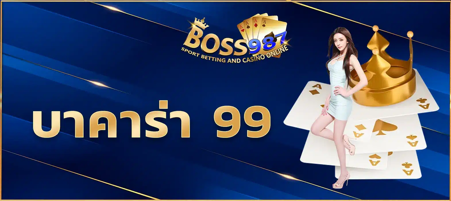 บาคาร่า 99