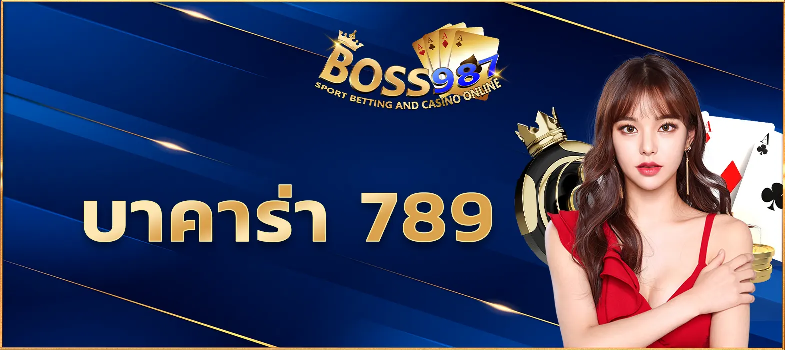 บาคาร่า 789