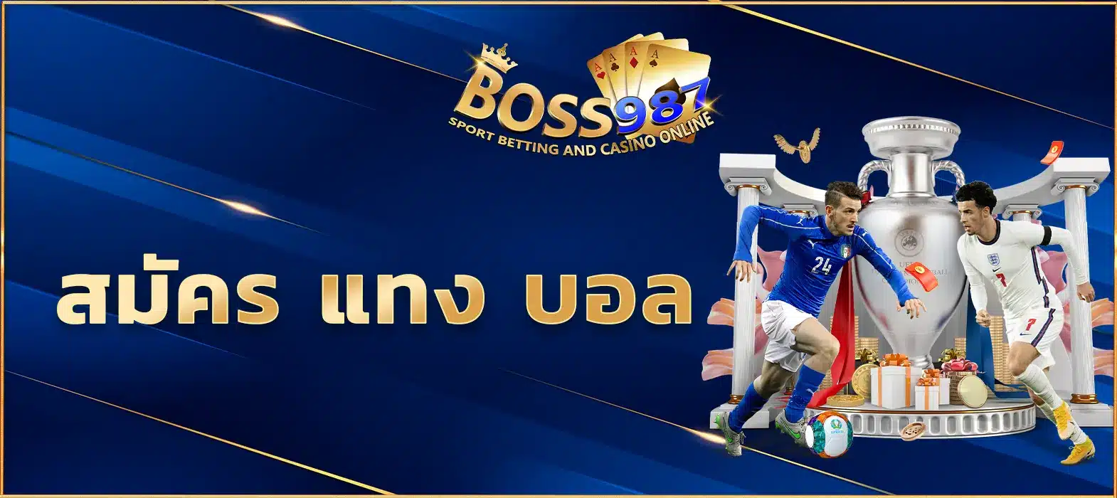 สมัคร แทง บอล