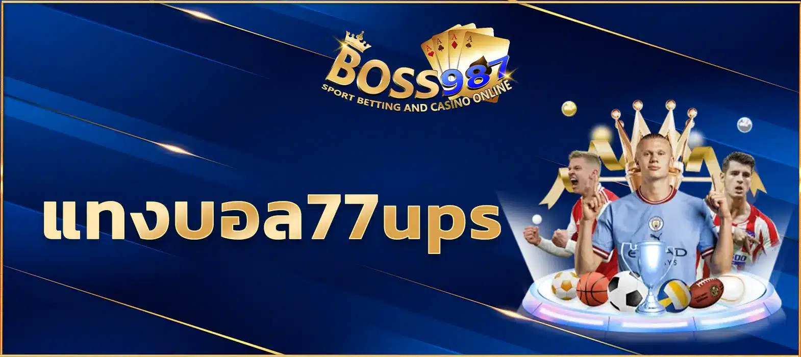 แทงบอล77ups