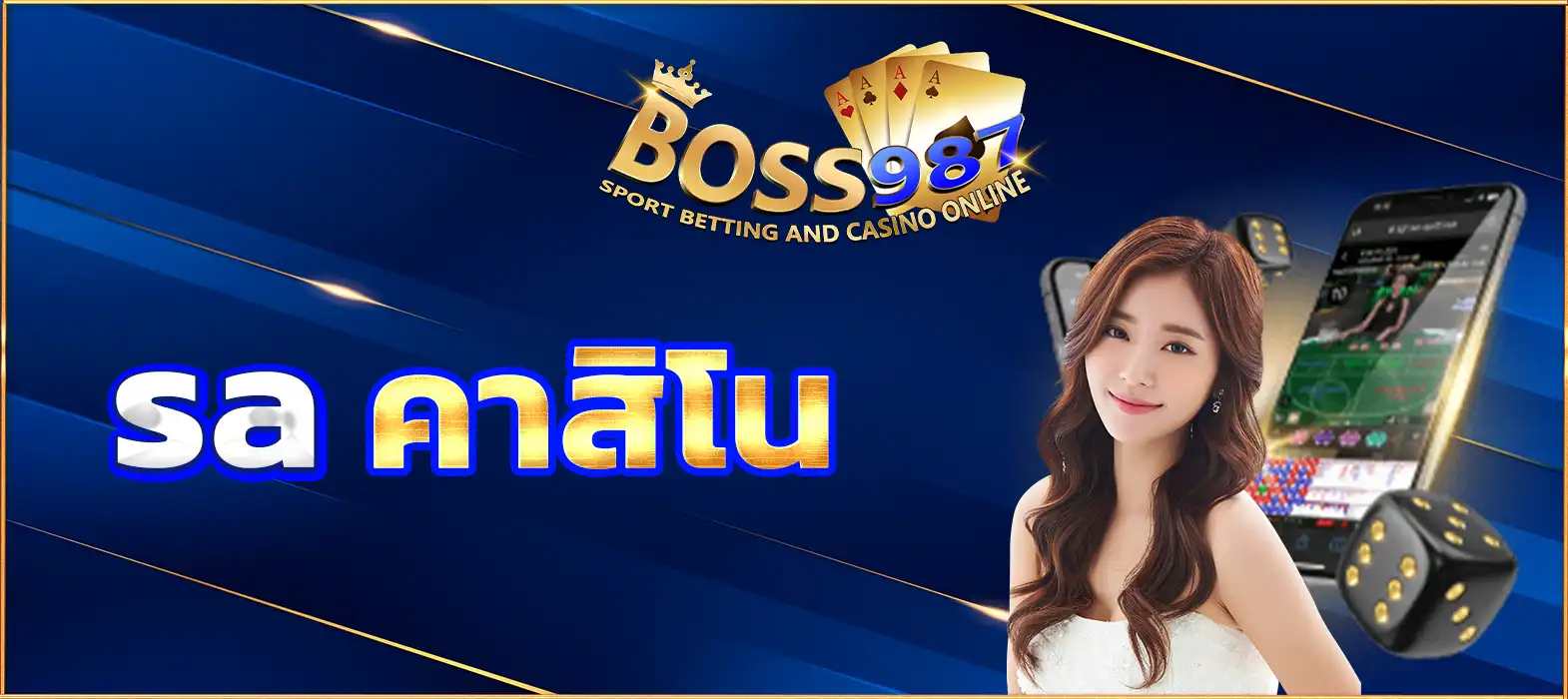 sa คาสิโน