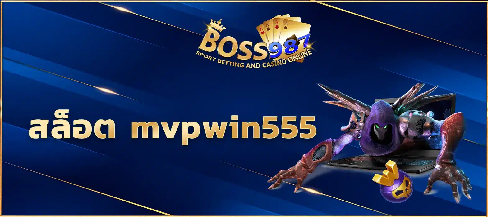 สล็อต mvpwin555