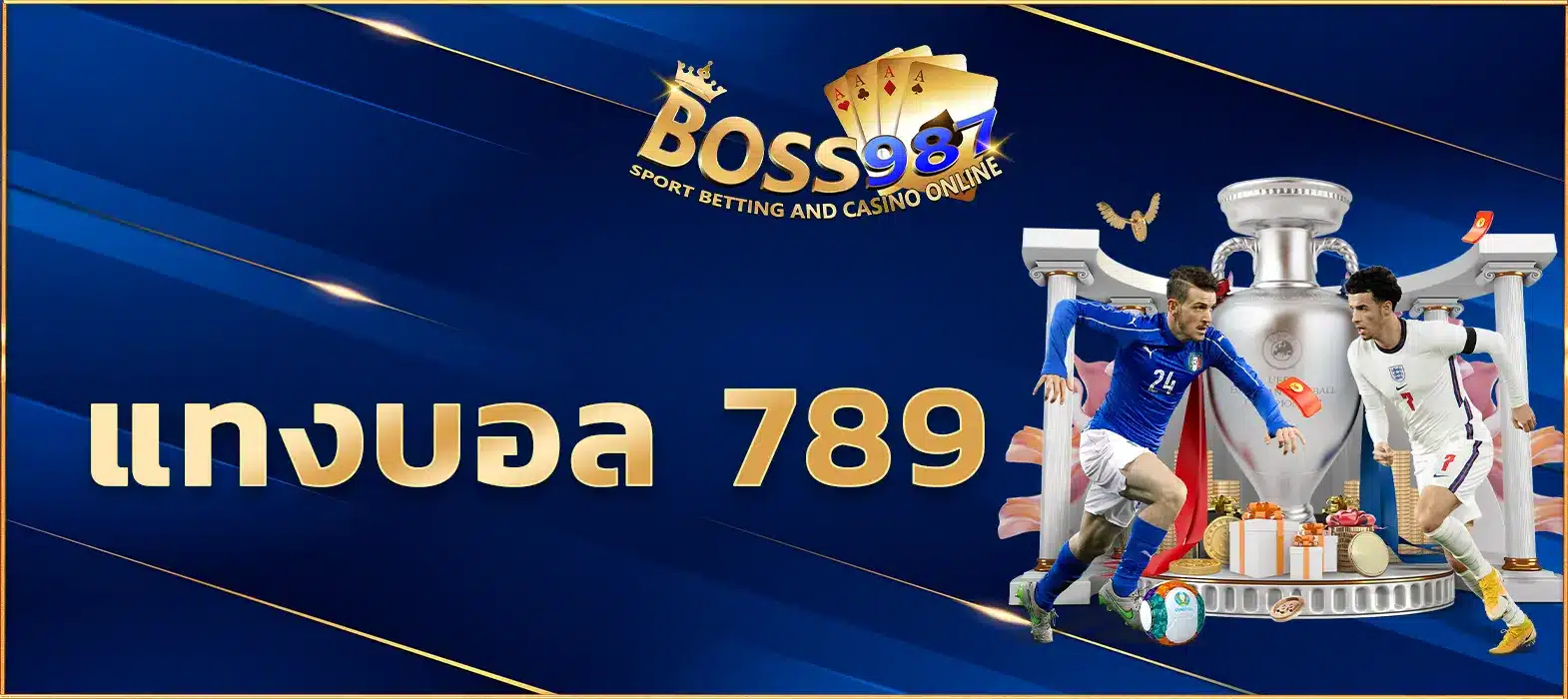 แทงบอล 789