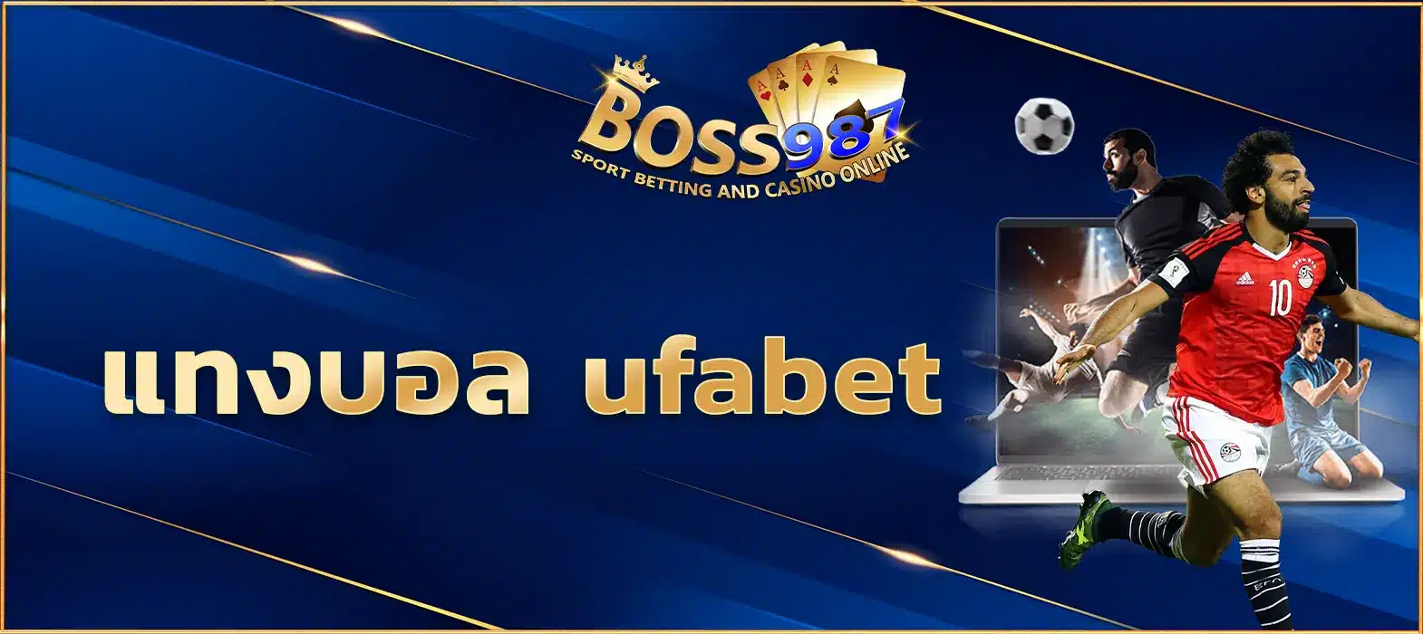 แทงบอล ufabet