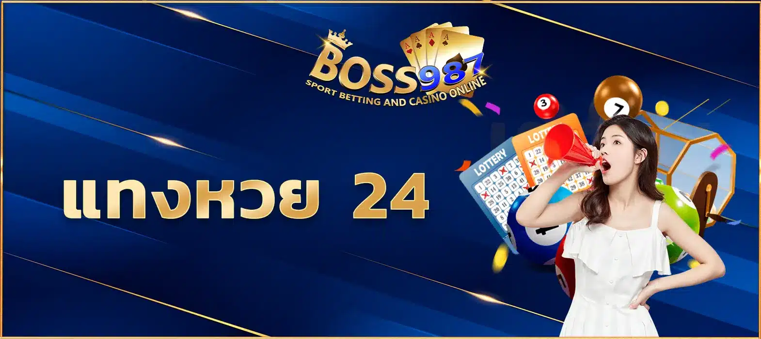 แทงหวย 24