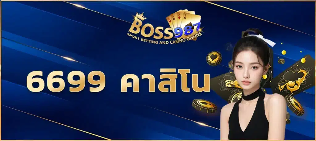 6699 คาสิโน