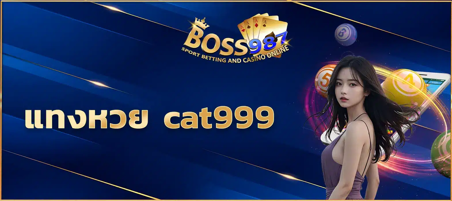 แทงหวย cat999